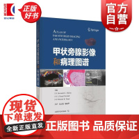 甲状旁腺影像和病理图谱 亚历山大希夫林上海科学技术出版社