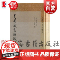 荛圃藏书题识校补外六种 中国历代书目题跋丛书 收集藏书题识藏书题识续录刻书题识黄丕烈撰上海古籍出版社史学理论正版图书籍