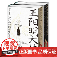 典藏刷边版]王阳明大传 知行合一的心学智慧(精装典藏版) 面解读知行合一理念 人生哲理修身处世 知行合一传习录 重庆出版