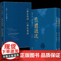 炁體源流+八部金刚功 八部长寿功 共3册