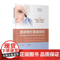 面部整形重建原则第3版