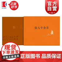 张大千食单 曾迎三编上海辞书出版社菜谱艺术书法中国画近现代绘画史手书食单