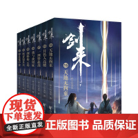剑来小说(第3辑15-21共7册)烽火戏诸侯着雪中悍刀行古典仙侠玄幻武侠小说书籍正版