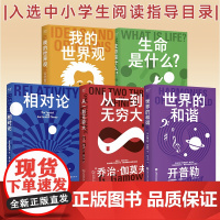 科学大师系列(5本) 上海科学技术文献出版社