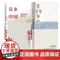 置身事内+小镇喧嚣+乡土中国+县乡中国 全4册