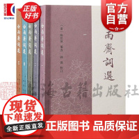 白雨斋词选 清陈廷焯选评手稿整理常州词派词话后学上海古籍出版社