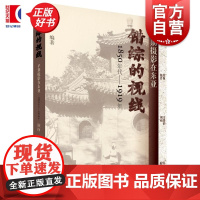 错综的视线早期摄影在东亚1850年代—1919年 顾铮编著上海人民美术出版社摄影人文艺术历史图像