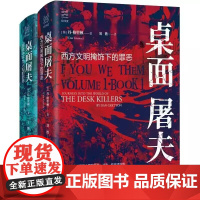 桌面屠夫 2册