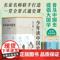 少年读中国史 万卷出版公司