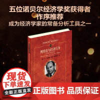 博弈论与经济行为 60周年纪念版 科学元典丛书 科学素养文库 冯诺伊曼 摩根斯坦 著 微观经济学的基础 经济理论