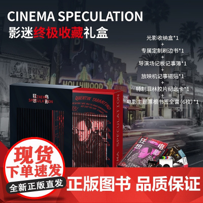 2024豆瓣年度书单]电影狂想:昆汀·塔伦蒂诺回忆录 影迷收藏版限定设计文创一次满足 昆汀影迷必收 鬼才亲述成长经历与电