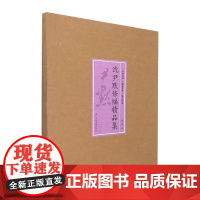 沈尹默条幅精品集