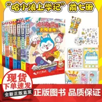 哈小浪上学记1-5册+盲盒+面包 共7册
