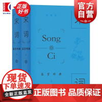 宋词鉴赏辞典典藏版 皮面精装新增宋代绘画彩色插页名家鉴赏上海辞书出版社中国古诗词正版图书籍 系列另有唐诗鉴赏辞典