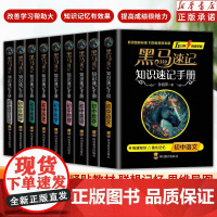 黑马速记知识手册初中 全科9册
