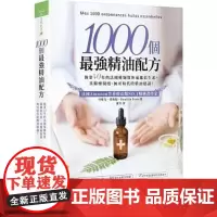 []1000个最强精油配方执业40年的法国药师帮你远离抗生素 具医疗规格无可取代的精油建议 港台原版 丹妮兒‧費絲