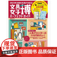 []日语原版 文具女子博2022年 パーフェクトガイド 日本文具书 匿名 ぴあ