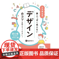 []日文原版 设计参考 とりあえず、素人っぽく見えないデザインのコツを教えてください! ingectar-e イン