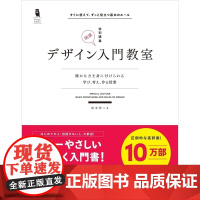 []日文原版 デザイン入門教室 设计入门教室 坂本伸二 坂本 伸二 SBクリエイティブ