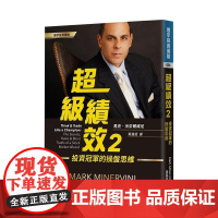 《超級績效2:投資冠軍的操盤思維》 馬克 · 米奈爾維尼 寰宇