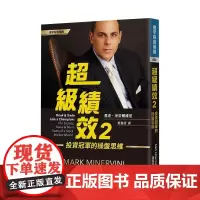 《超級績效2:投資冠軍的操盤思維》 馬克 · 米奈爾維尼 寰宇