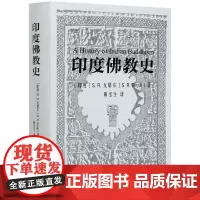 印度佛教史(精)