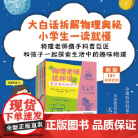 物理老师这样说(全5册)