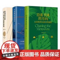 刘子超旅行文学三部曲 沿着季风的方向 午夜降临前抵达 失落的卫星 单向街年度青年作家代表作