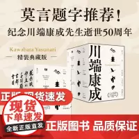 川端康成系列5册(精装典藏版)雪国古都千纸鹤伊豆舞女花未眠 诺贝尔奖获得者日本文学外国小说书籍