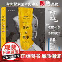 颜色的故事