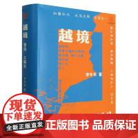 越境鲁迅之诞生 著名学者李冬木数十年鲁迅研究成果集结 看青年周树人是如何成为鲁迅完成自己的时代抉择 现代文学研究