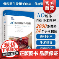 AO腕部骨折手术图解 上海科学技术出版社Jesse B Jupiter Douglas A Campbell Fiesk