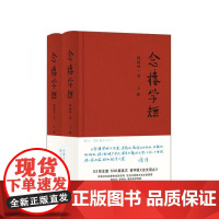 念楼学短 古文观止笔记小说古代文学选编国学启蒙书籍 中学生课外读物 后浪出版