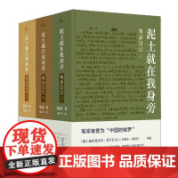 新民说 泥土就在我身旁:苇岸日记(上中下) 苇岸/著 苇岸 日记 散文随笔 广西师范大学出版社