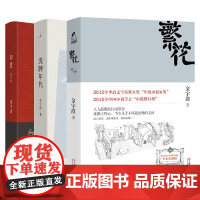 金宇澄三部曲]繁花+回望+洗牌年代 金宇澄 胡歌电视剧原著正版书籍小说现当代文学散文随笔书排行榜