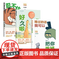 难过的话我可以把你吃掉+忍不住想打扰你+等你好久啦 bibi动物园园长(全3册)治愈幽默漫画书籍实体书