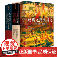 郭建龙3册 汴京之围北宋末年的外交战争和人+穿越非洲两百年+丝绸之路大历史当古代中国遭遇世界 历史知识读物