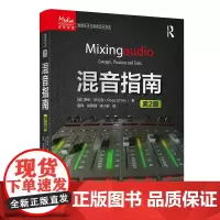 混音指南 第2版 录音师制作艺术技巧音乐音频技术与录音书混音制作音乐基础教程书现场扩声录音师制作混音技巧书籍