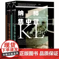 纳粹集中营史 全2册 甲骨文丛书 尼古劳斯瓦克斯曼 社会科学文献出版社正版 第三帝国的生与死 亢奋战 希特勒