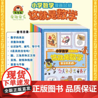 漫画启蒙 青少年数学行为守则心理调整法律知识启蒙少儿科普