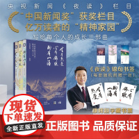 赠藏书票+书签]全3辑 央视新闻夜读精选文集 央视新闻编著 中国新闻奖获奖栏目 亿万读者的精神家园