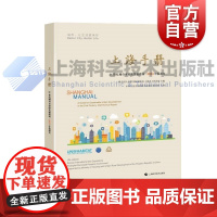 上海手册21世纪城市可持续发展指南2023年度报告 上海科学技术出版社城市管理城市规划可持续发展