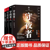 守夜者1-4全套4册 法医秦明2020新作大结局完结篇天演/生死盲点/黑暗潜能/罪案终结者的觉醒侦探悬疑推理小说书籍