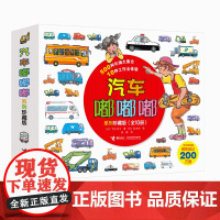 汽车嘟嘟嘟系列珍藏版 平装版全套10册3-6周岁幼儿园宝宝儿童早教认知交通工具科普绘本图画故事书籍亲子共读睡前读物垃圾车