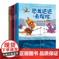 恐龙达达去探险+恐龙达达去探险(第二辑)