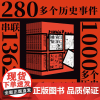 柏杨给孩子的资治通鉴全8册 司马光原著战国风云与大秦一统 历史人物事件故事书中国古代历史青少年中小学生历史故事