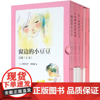 窗边的小豆豆正版书新版全套6册精选合集套装非注音版 黑柳彻子三年级四年级小学生课外必读书目学校 阅读经典书籍