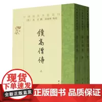 续高僧传(上中下)/中国佛教典籍选刊