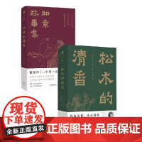 如意故事集+松木的清香共2册 万玛才旦著 代代相传的藏地民间故事藏地版一千零一夜金爵奖获奖影片寻找智美更登原著 小说
