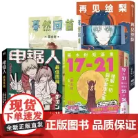 藤本树作品全5册 藤本树短篇集2册+蓦然回首+再见绘梨+电锯人 最/佳搭档 小说漫画简体中文版